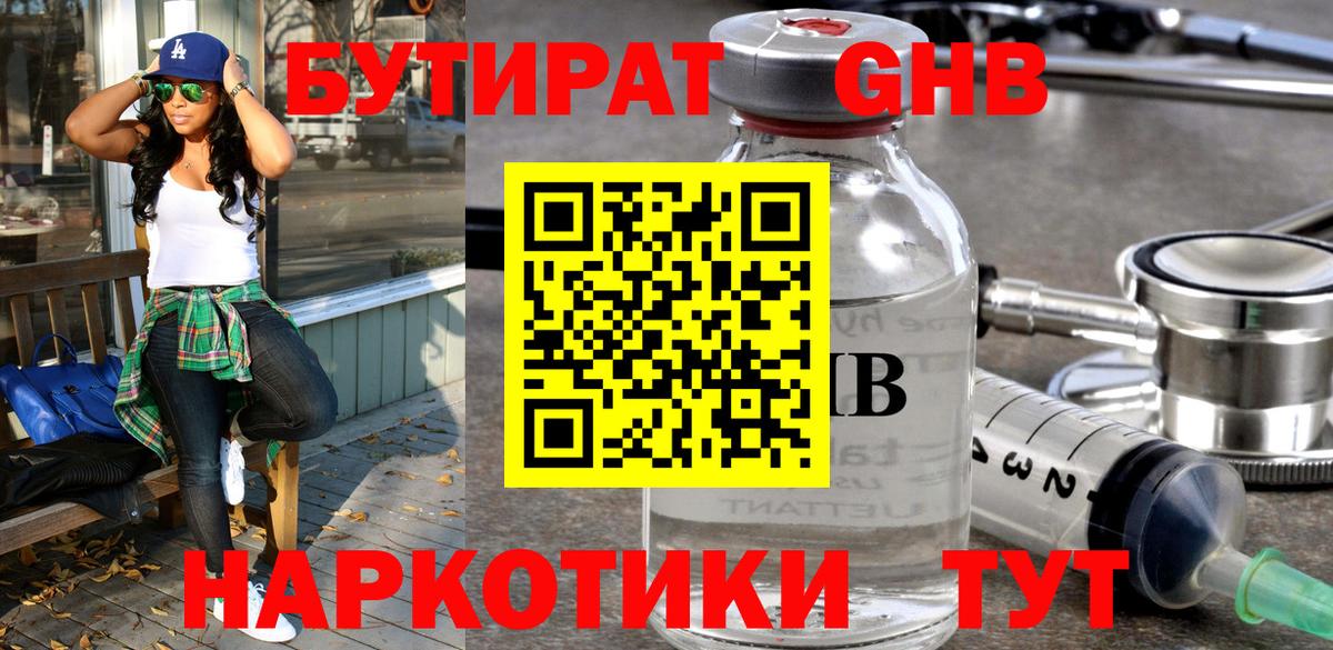 БУТИРАТ BDO Апрелевка