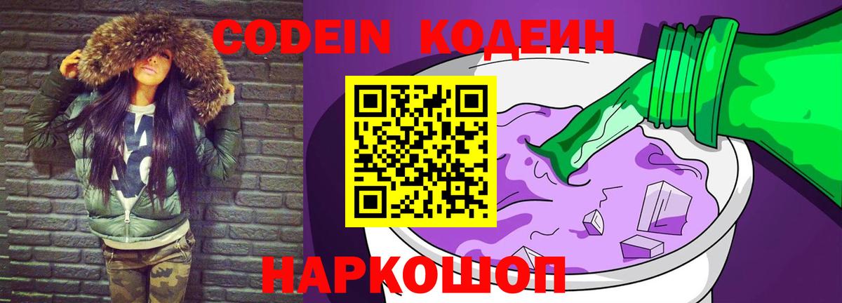 Codein Purple Drank Апрелевка