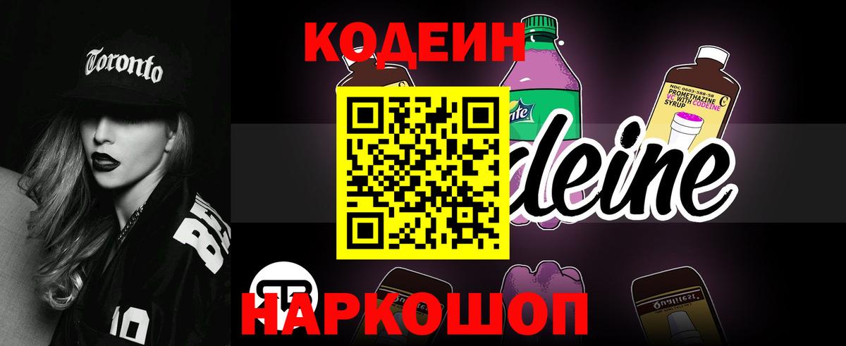 Codein Purple Drank  Вход с VPN  Апрелевка 