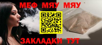 мяу мяу мука Ногинск