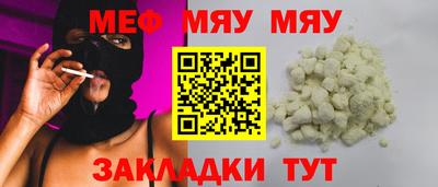 мяу мяу мука Ногинск